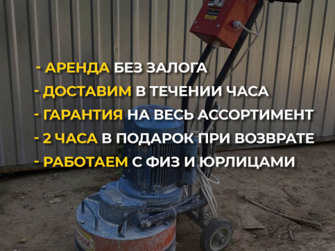 в прокат в Белгороде. У нас лучшая цена за сутки! Возможность взять в аренду с выгодной скидкой до 40% при экспресс доставке 24/7. И помните, ночью стоимость еще дешевле на 30%! #арендапрокат #виброплита #выгодно