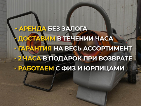  в прокат в Белгороде. У нас лучшая цена за сутки! Возможность взять в аренду с выгодной скидкой до 40% при экспресс доставке 24/7. И помните, ночью стоимость еще дешевле на 30%! #арендапрокат #виброплита #выгодно
