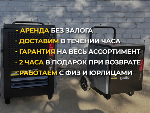  в прокат в Белгороде. У нас лучшая цена за сутки! Возможность взять в аренду с выгодной скидкой до 40% при экспресс доставке 24/7. И помните, ночью стоимость еще дешевле на 30%! #арендапрокат #виброплита #выгодно