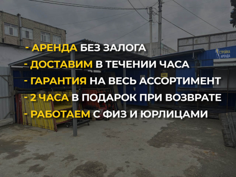  в прокат в Белгороде. У нас лучшая цена за сутки! Возможность взять в аренду с выгодной скидкой до 40% при экспресс доставке 24/7. И помните, ночью стоимость еще дешевле на 30%! #арендапрокат #виброплита #выгодно